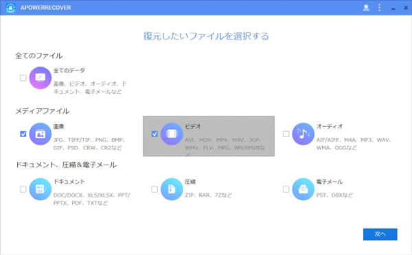 ApowerRecover File Recovery 