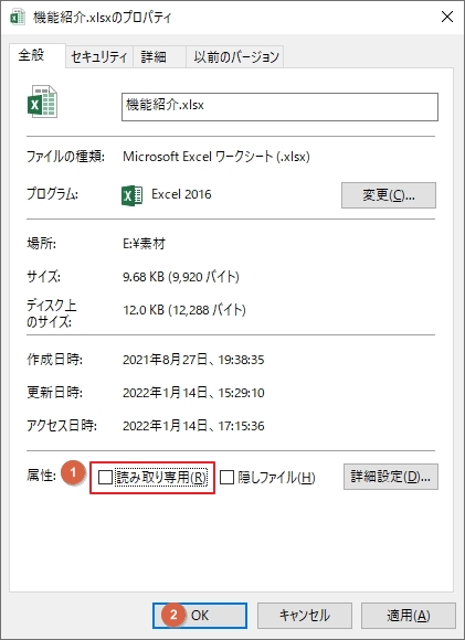 読み取り専用を解除
