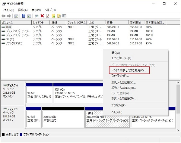 ドライブ名を変更