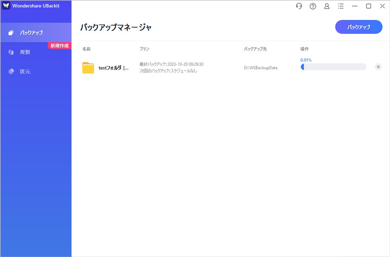 バックアップ進捗