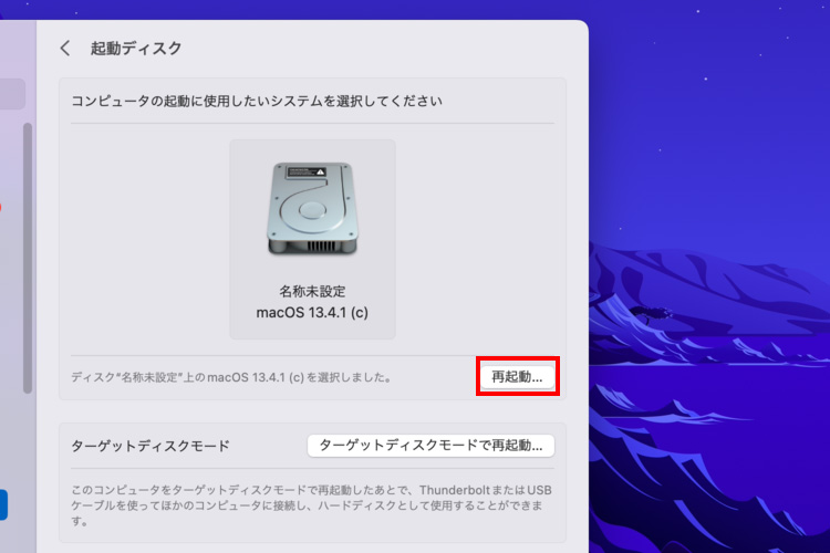 起動ディスクを表示