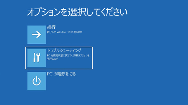 システムイメージからパソコンのデータを復元