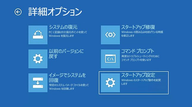 システムイメージからパソコンのデータを復元