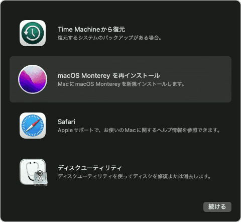 macOSを再インストール