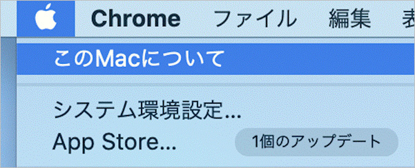 「このMacについて」を開く