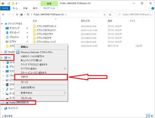 ネットワークドライブを切断