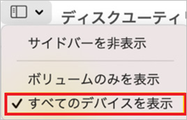 すべてののデバイスを表示