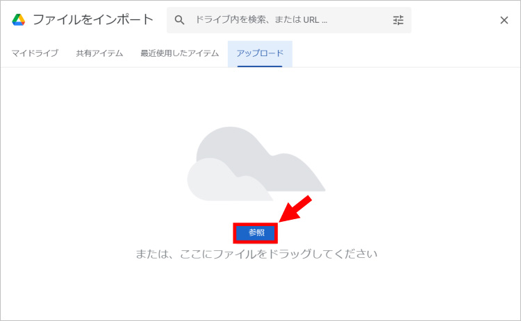 「参照」をクリックしファイルをアップロード