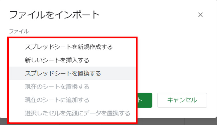 インポートするモードを選択
