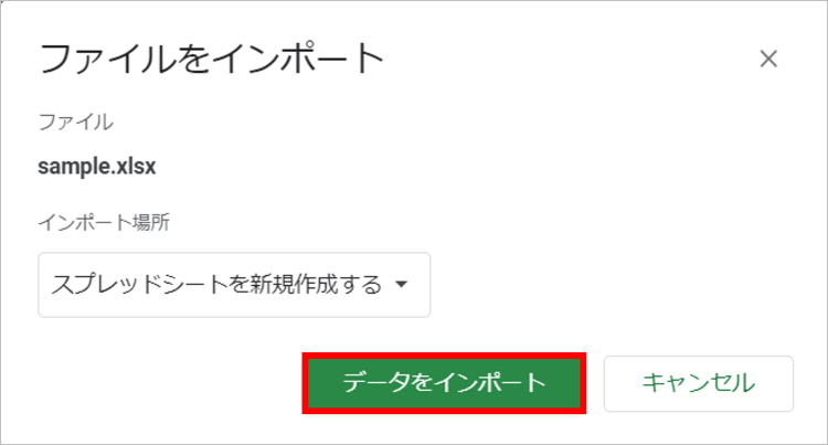 「データをインポート」をクリック
