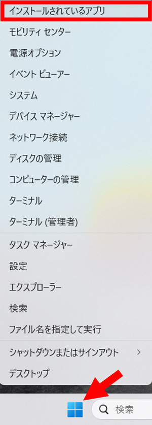 「インストールされているアプリ」をクリック