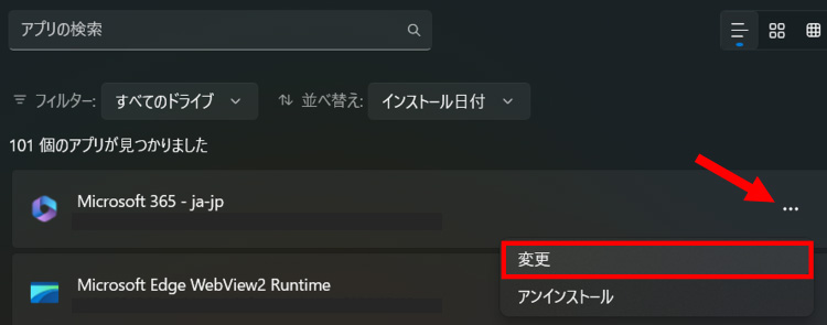 「インストールされているアプリ」をクリック