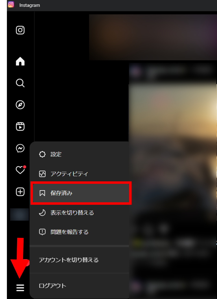 インスタ写真保存