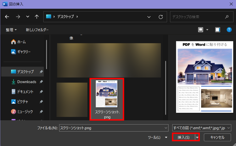 wordにpdfを貼り付ける方法