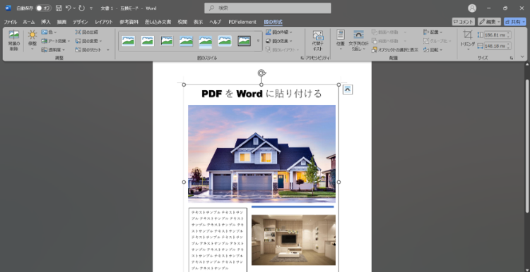 wordにpdfを貼り付ける方法