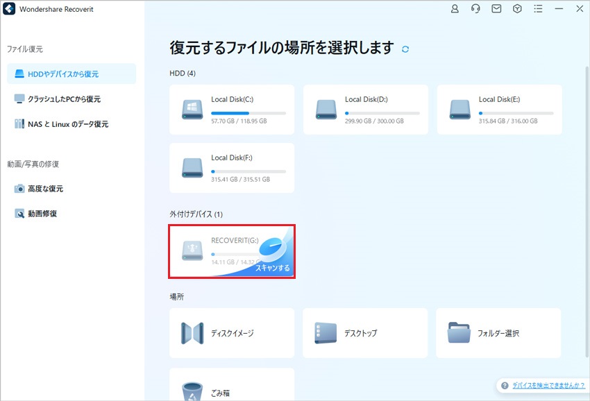 「外付けデバイスの復元」SDカードを選択