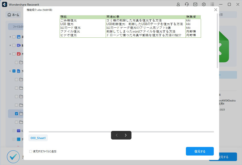 エクセルファイルを復元