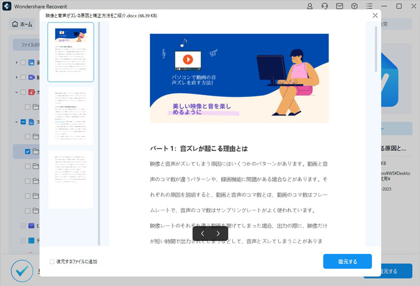 復元